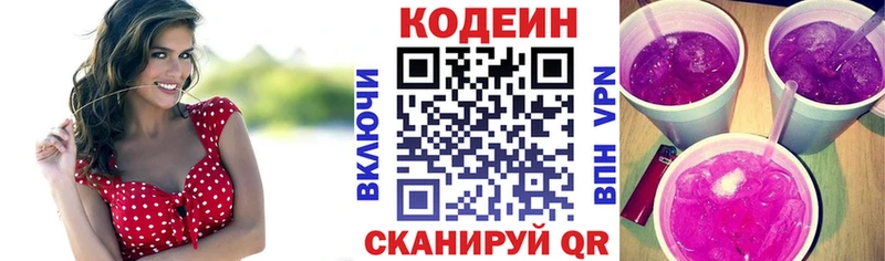Кодеин Purple Drank  закладки  МЕГА ONION  Калининск 